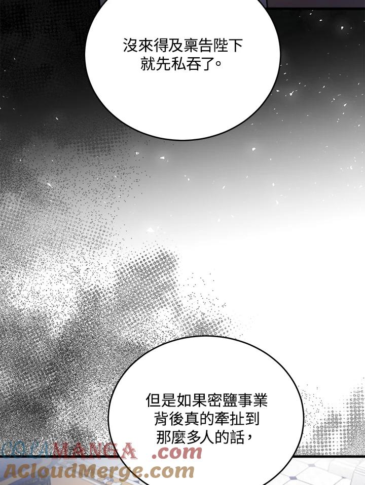 恶女的王座 第172话 第17页