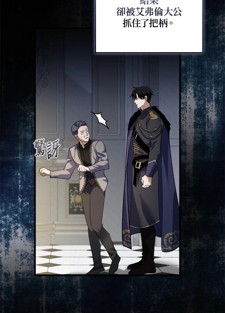 恶女的王座 第172话 第38页