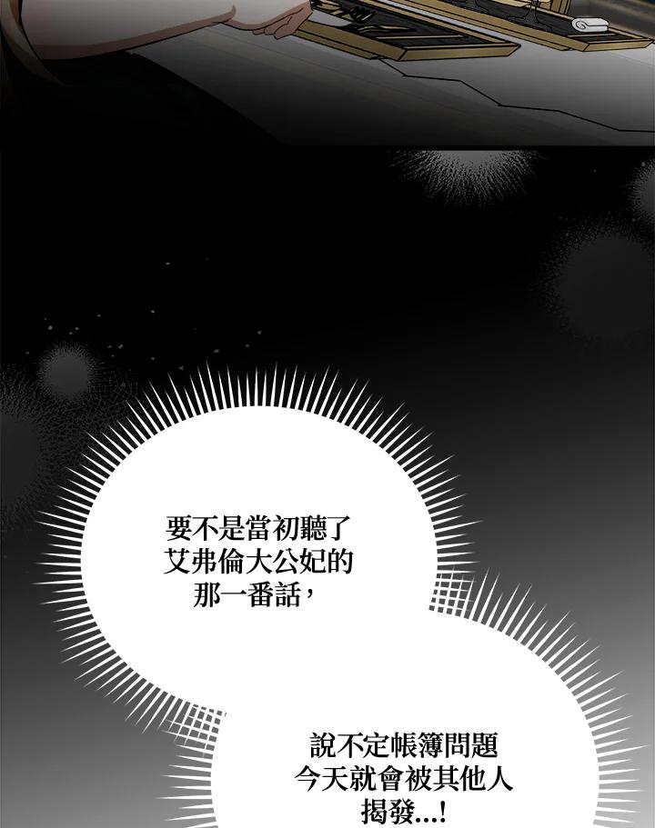 恶女的王座 第172话 第47页
