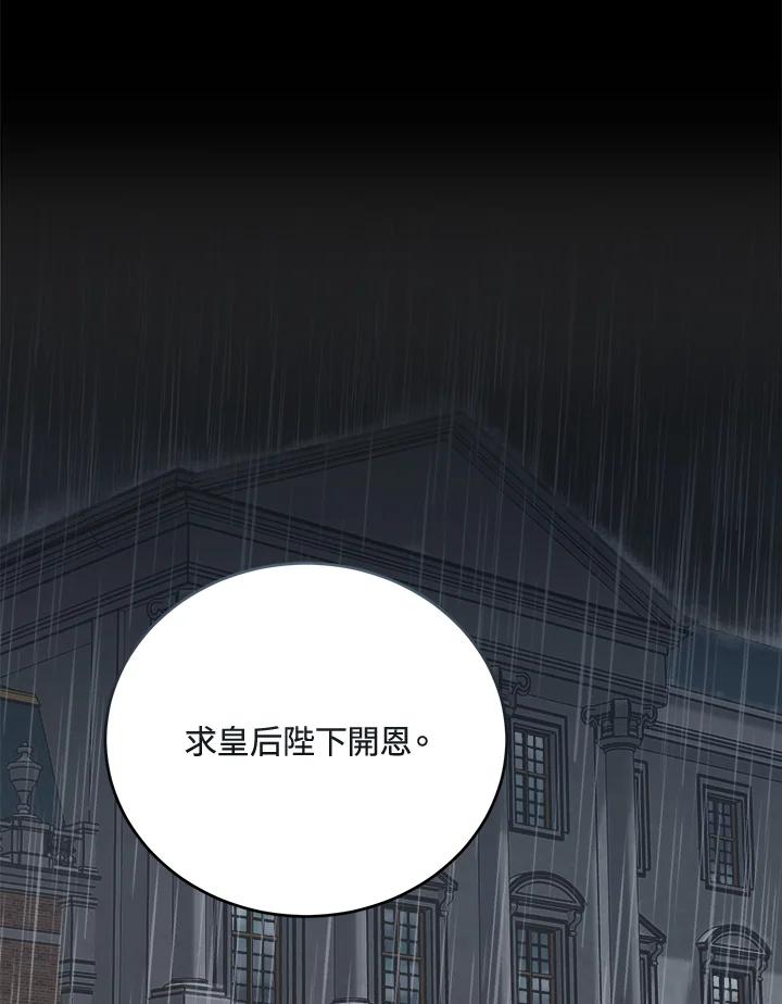 恶女的王座 第172话 第88页