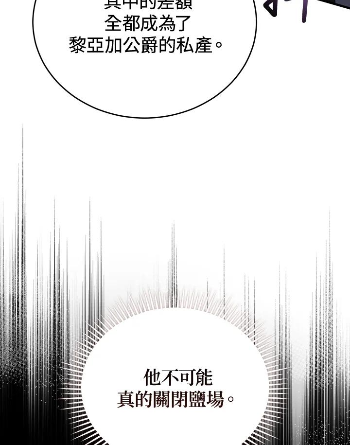 恶女的王座 第172话 第6页