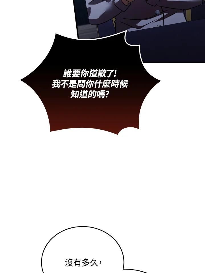 恶女的王座 第172话 第12页