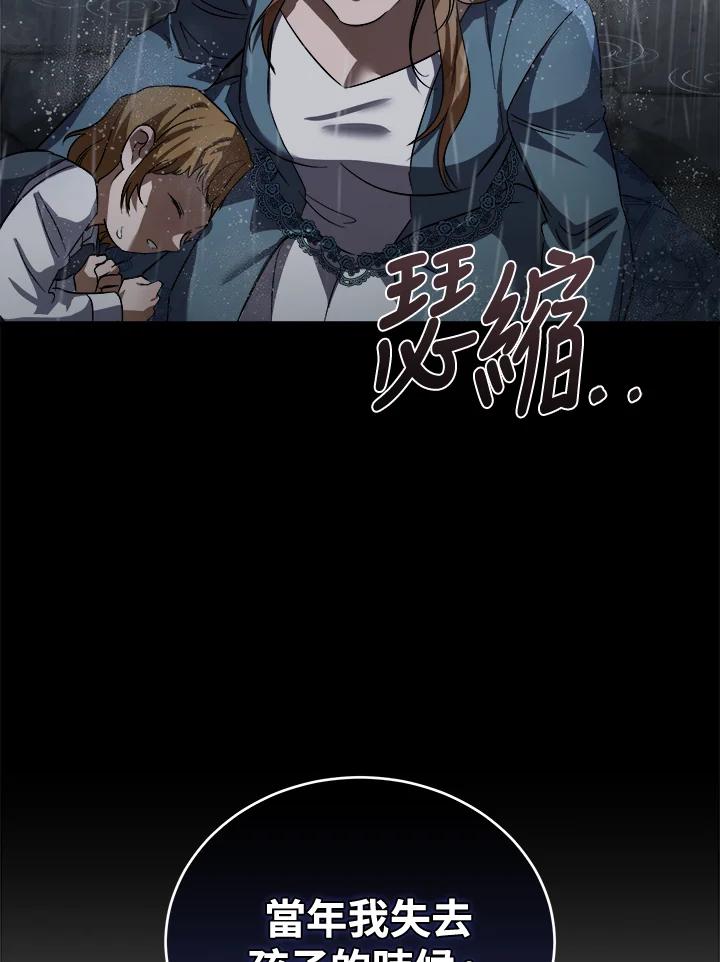 恶女的王座 第172话 第114页