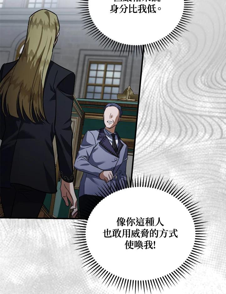 恶女的王座 第172话 第54页