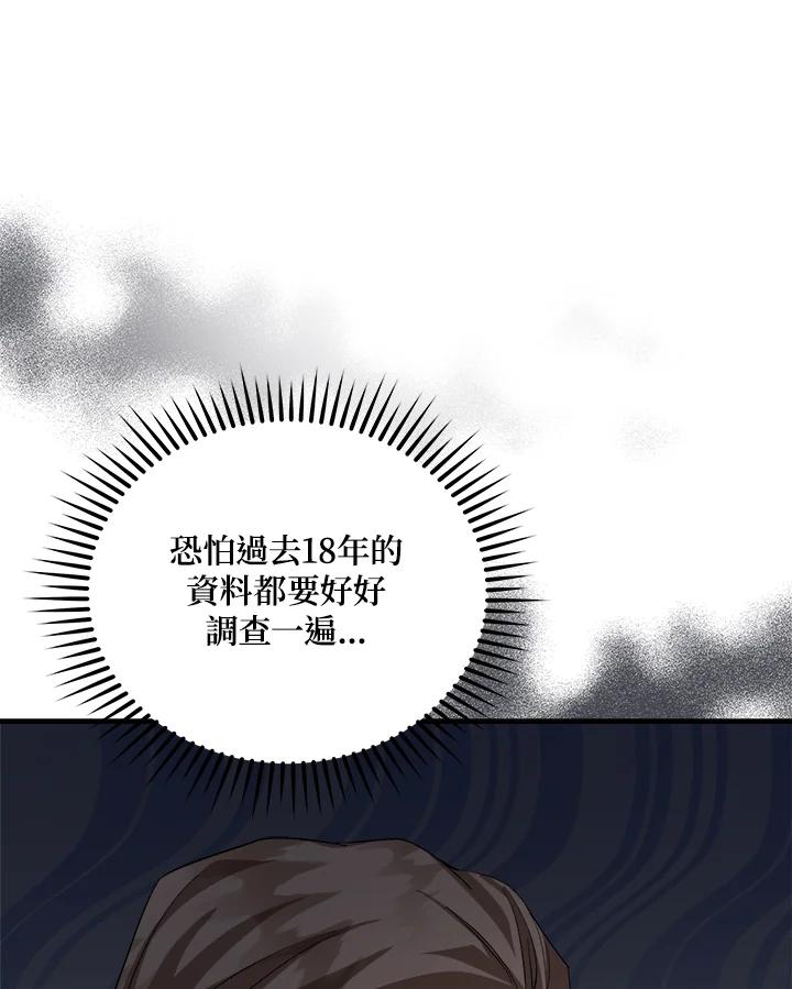 恶女的王座 第172话 第31页