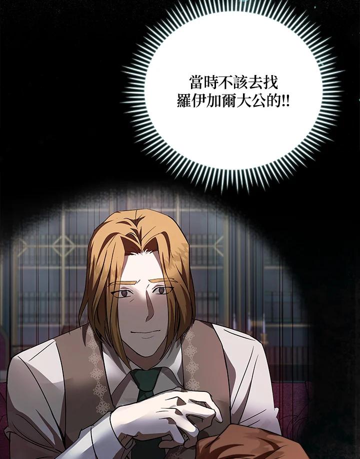 恶女的王座 第172话 第79页