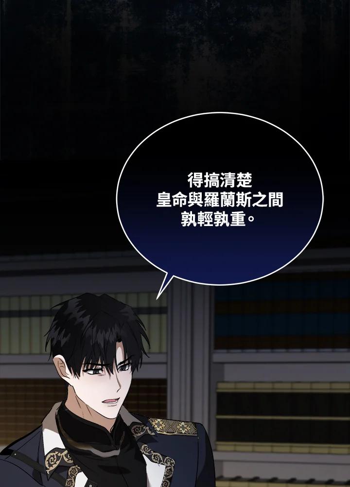 恶女的王座 第172话 第39页