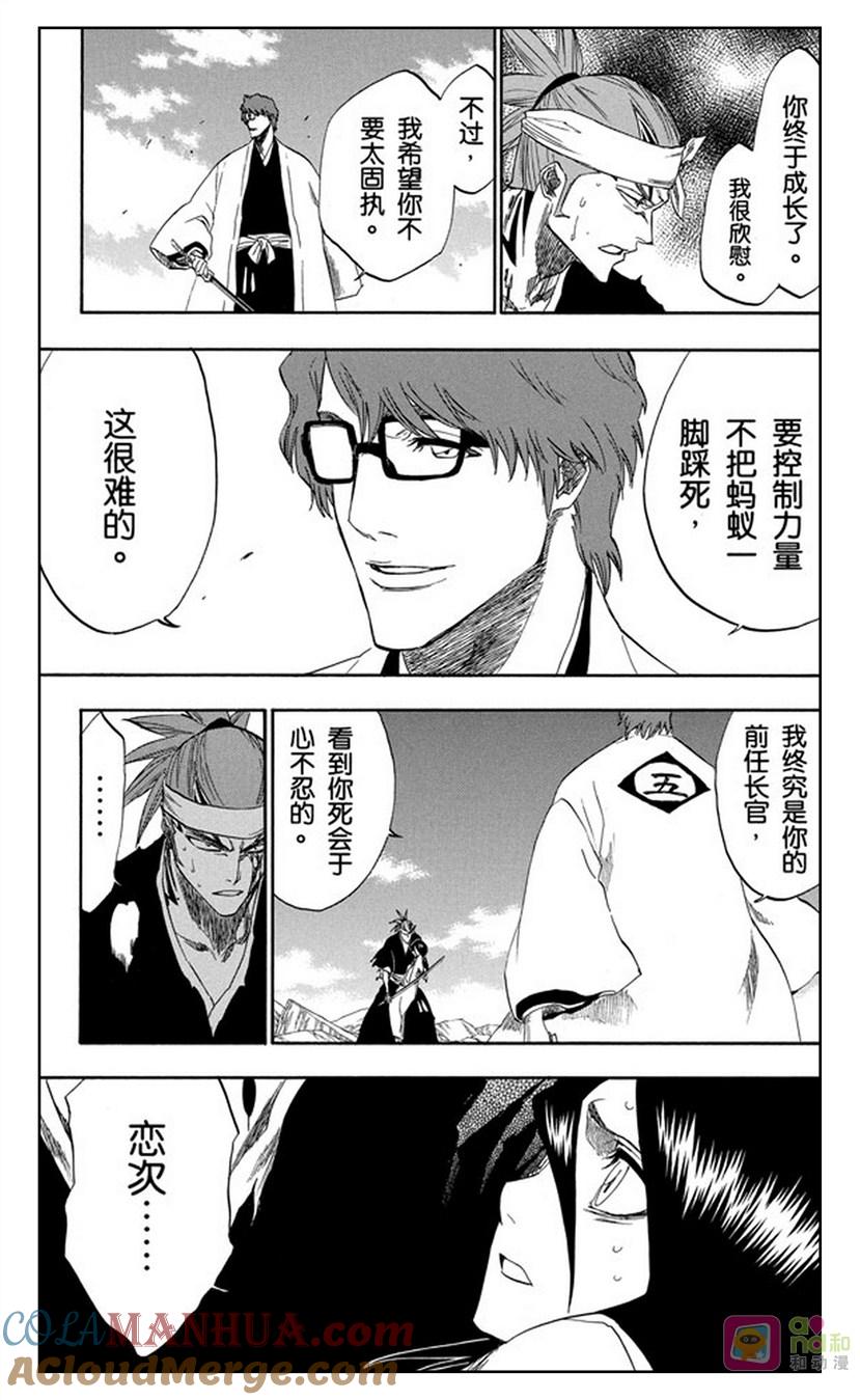 死神_境·界 第173话 第3页