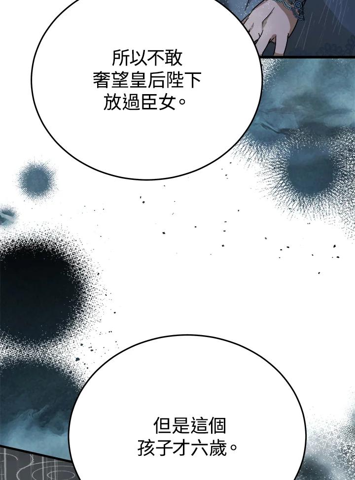 恶女的王座 第172话 第107页