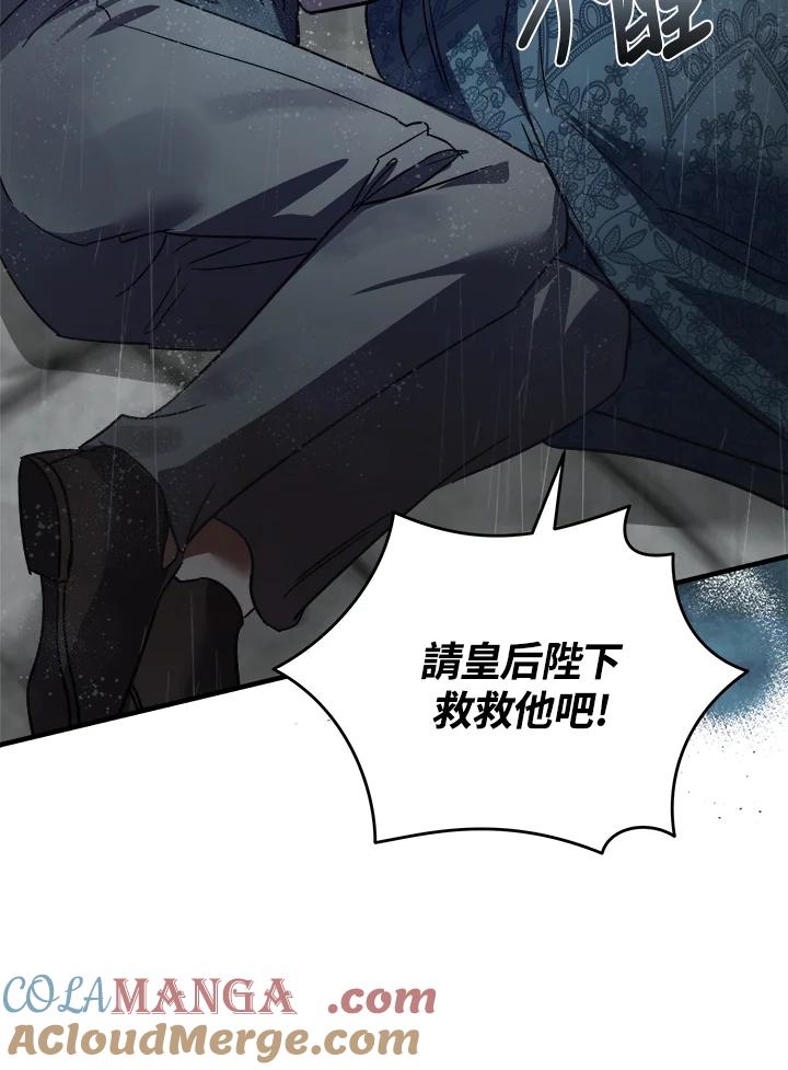 恶女的王座 第172话 第109页