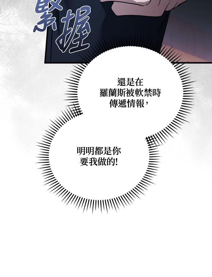 恶女的王座 第172话 第56页