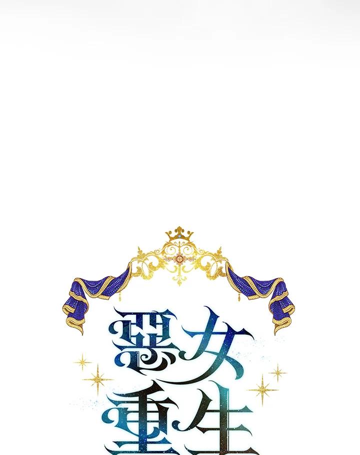 恶女的王座 第173话 第16页