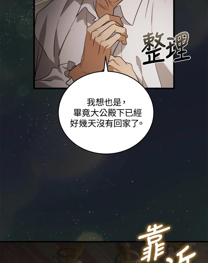 恶女的王座 第173话 第44页