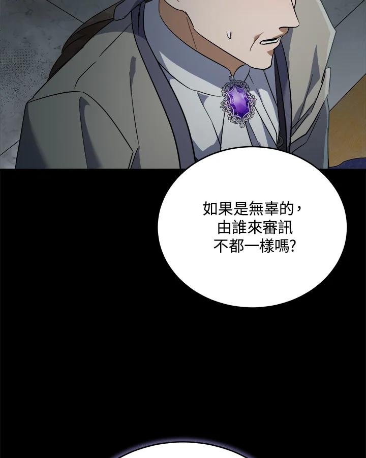 恶女的王座 第173话 第31页