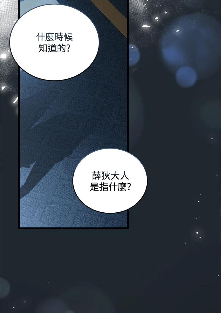 恶女的王座 第173话 第88页
