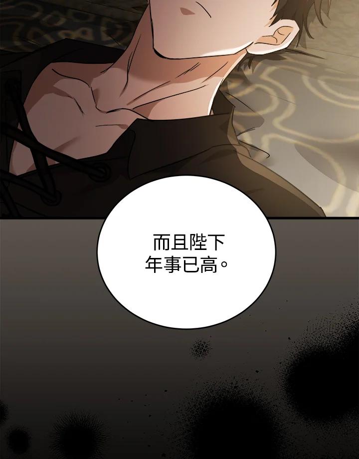 恶女的王座 第173话 第100页