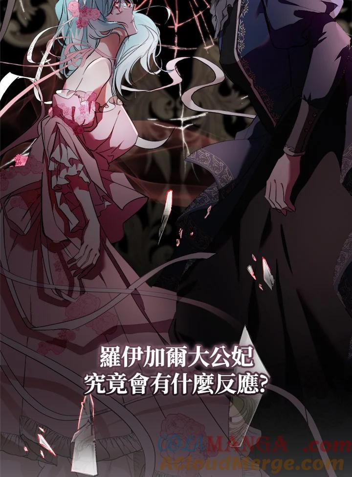 恶女的王座 第173话 第57页