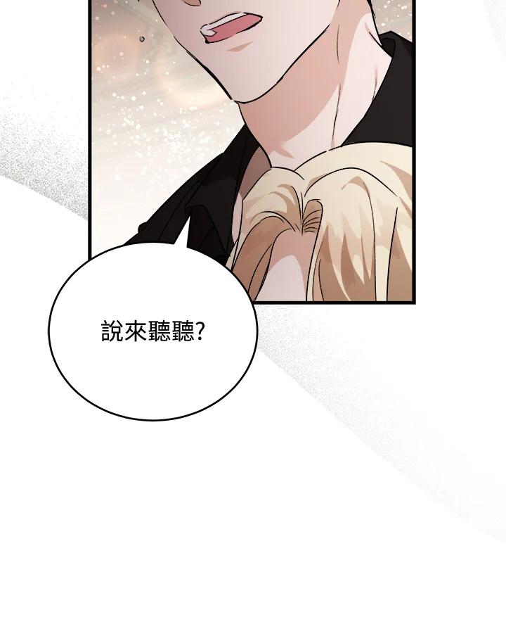 恶女的王座 第173话 第63页