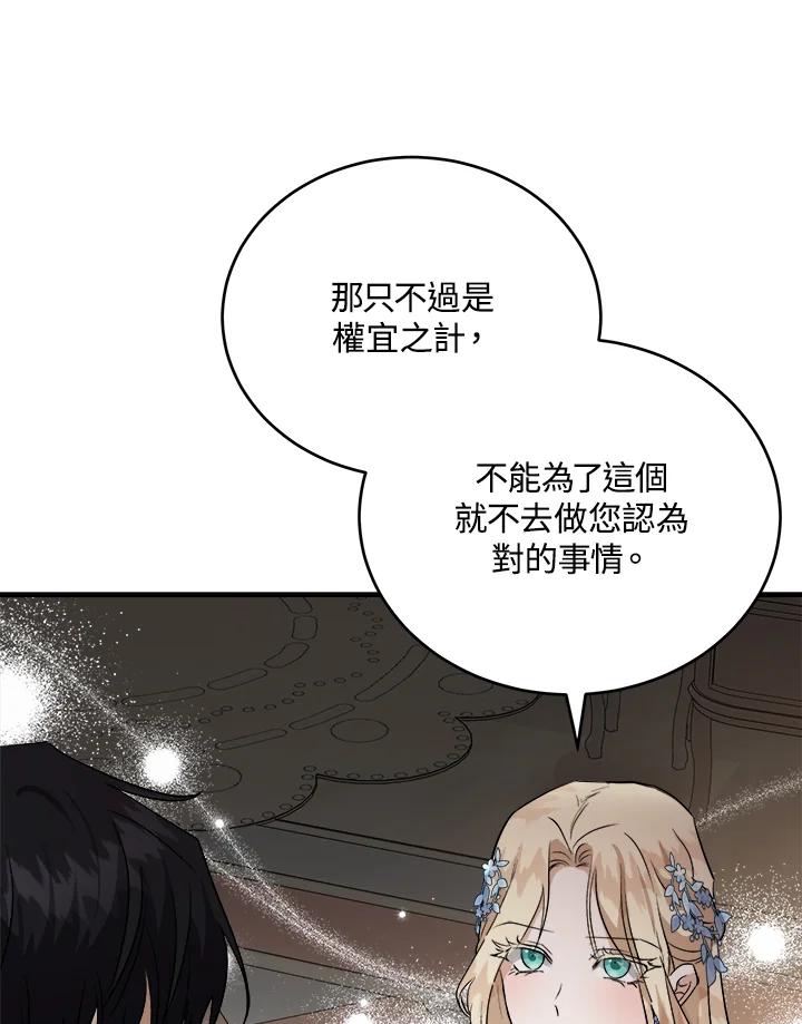 恶女的王座 第173话 第78页