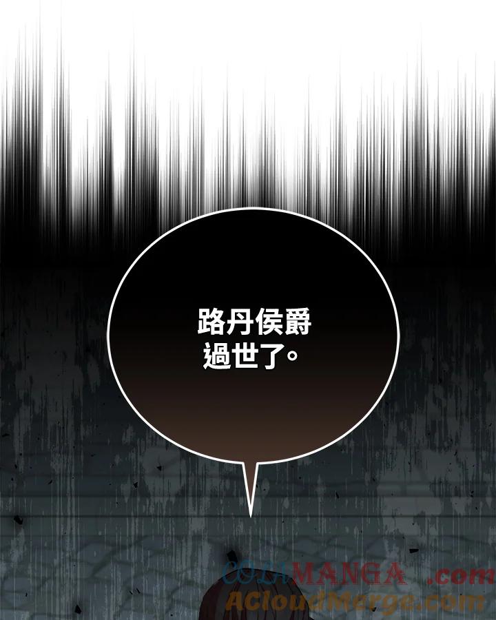 恶女的王座 第173话 第121页