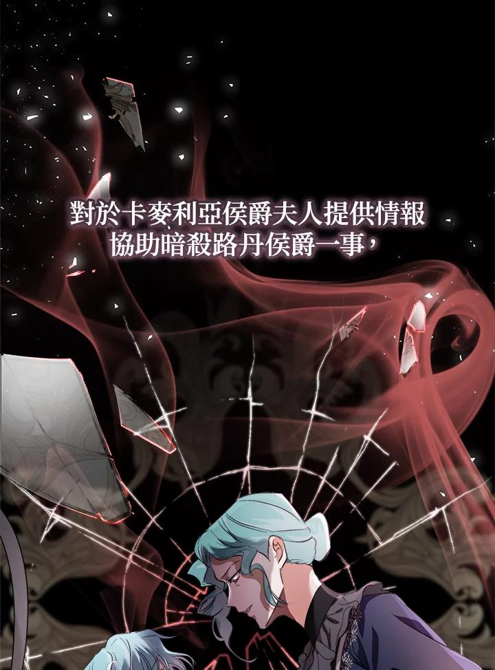 恶女的王座 第173话 第56页