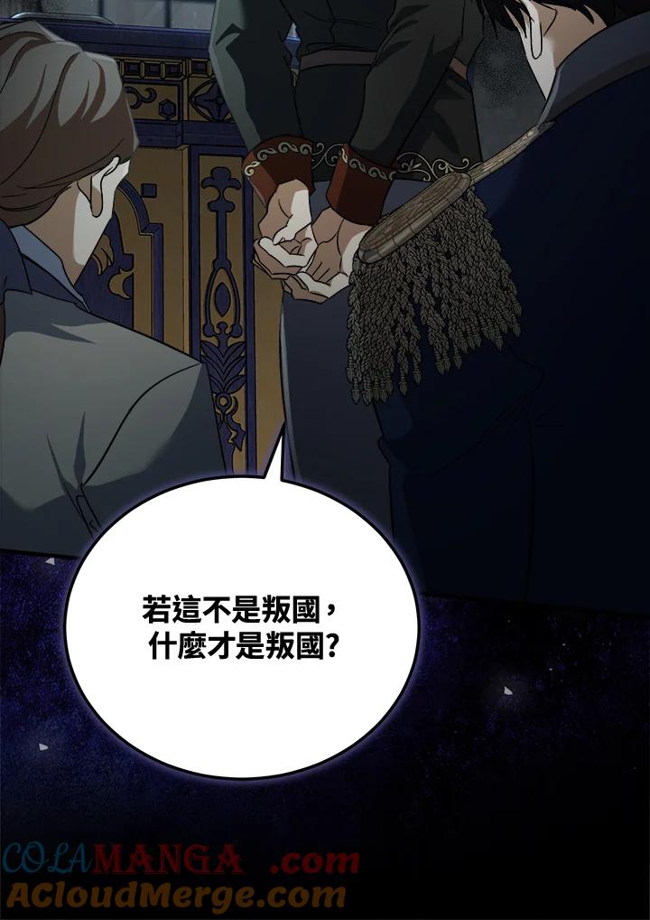 恶女的王座 第173话 第29页