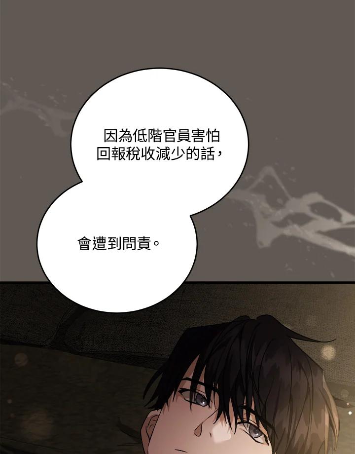 恶女的王座 第173话 第99页