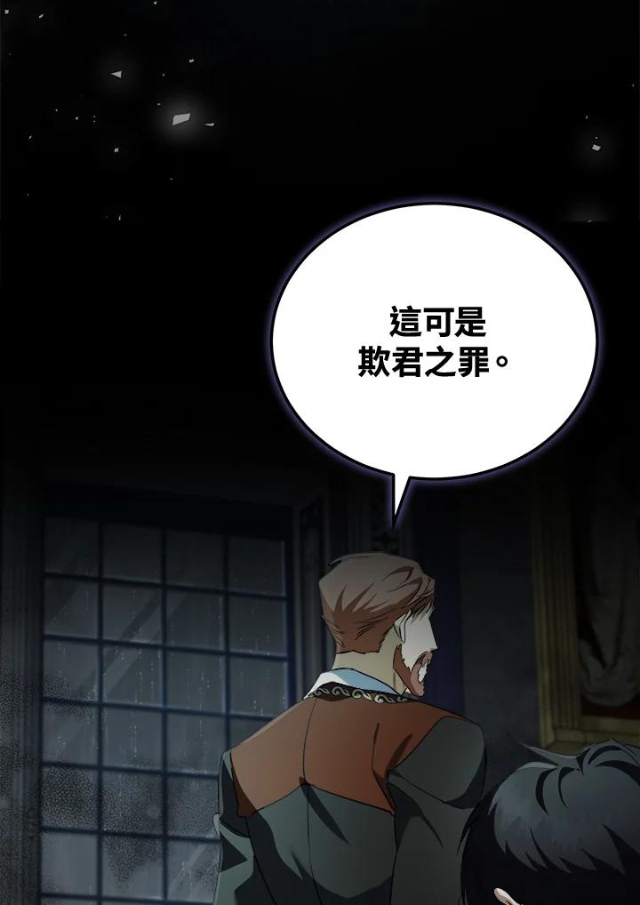 恶女的王座 第173话 第28页
