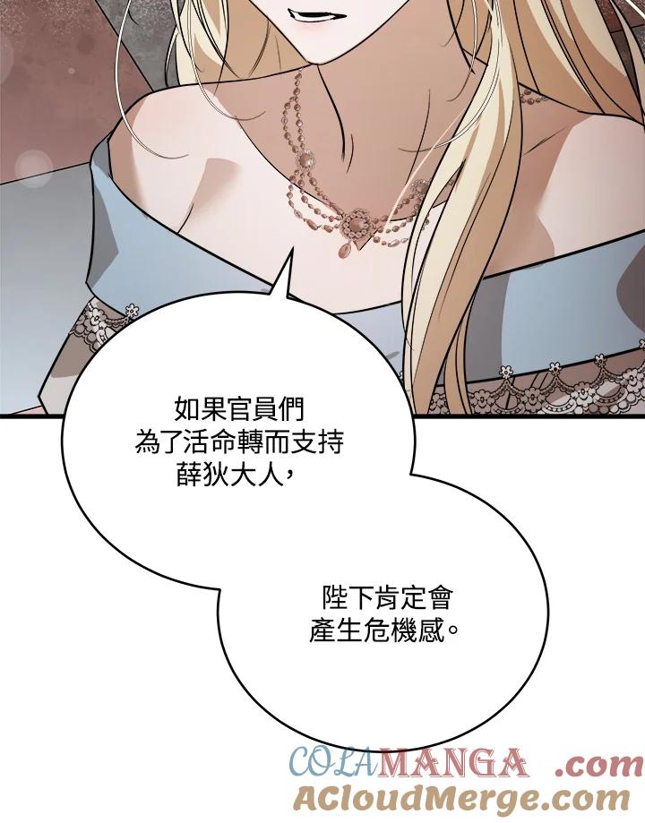 恶女的王座 第173话 第81页