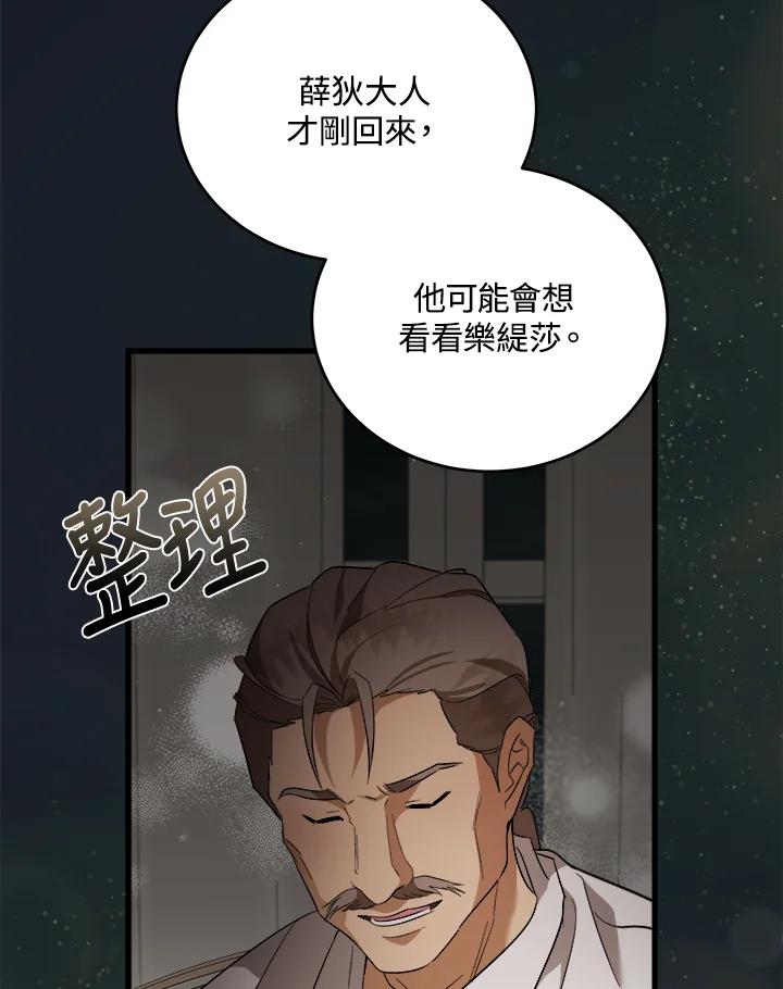 恶女的王座 第173话 第43页