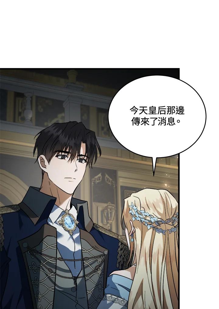 恶女的王座 第173话 第23页
