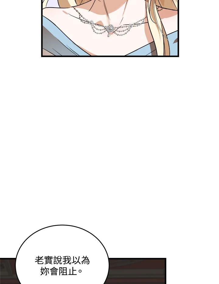 恶女的王座 第173话 第74页
