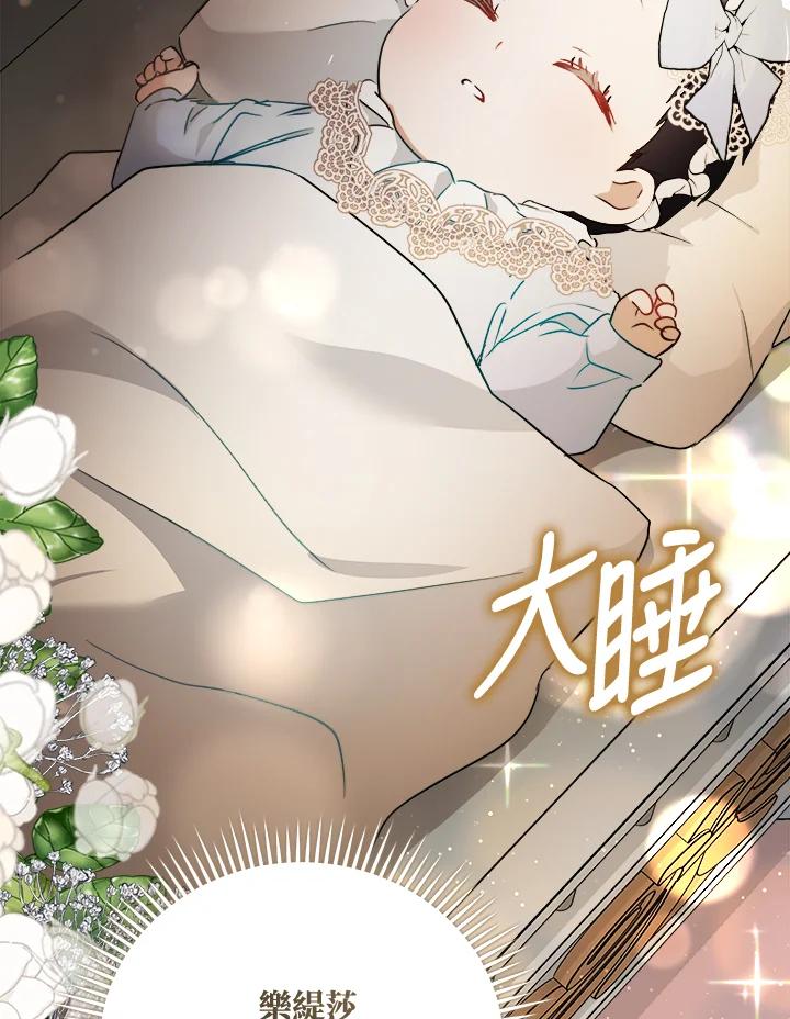 恶女的王座 第173话 第47页