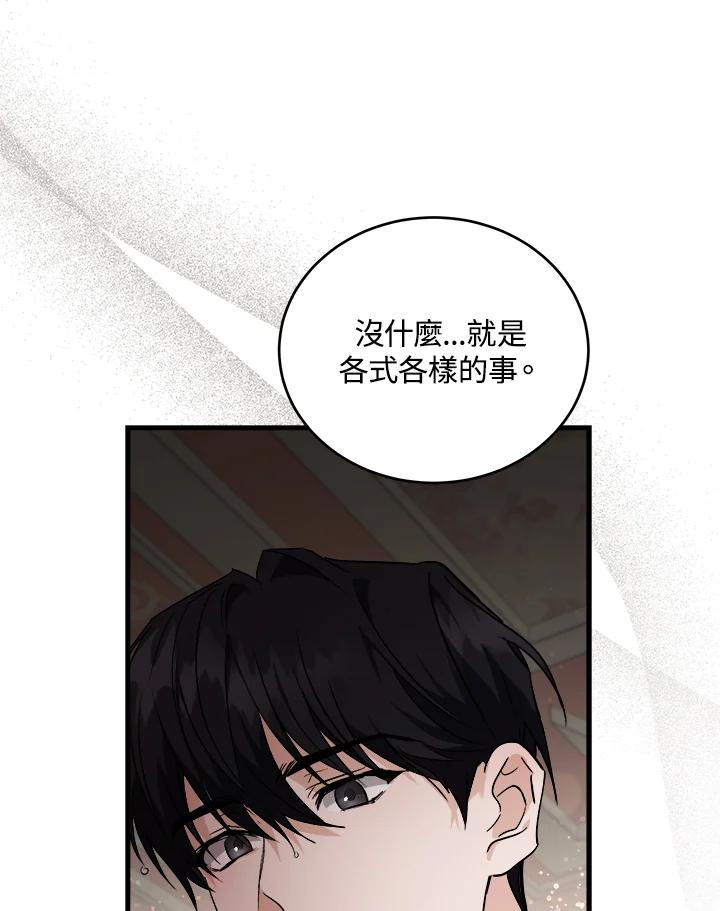 恶女的王座 第173话 第62页