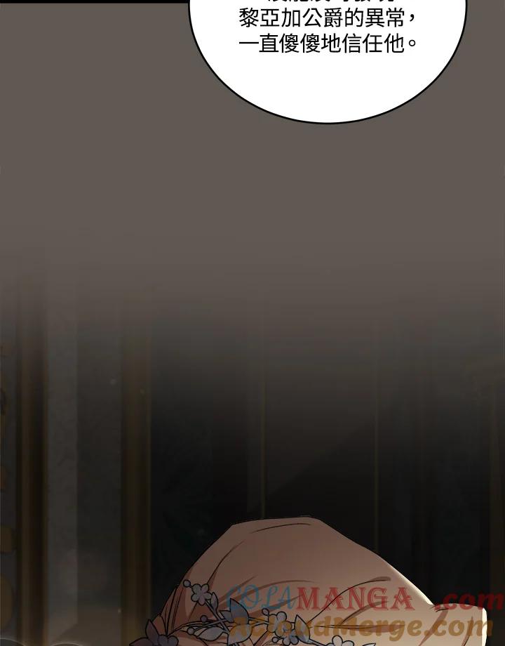 恶女的王座 第173话 第105页