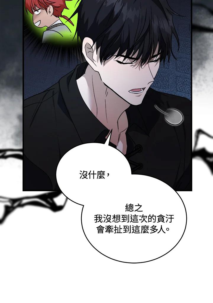 恶女的王座 第173话 第91页
