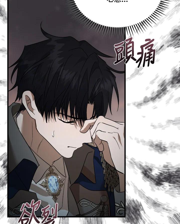 恶女的王座 第173话 第35页