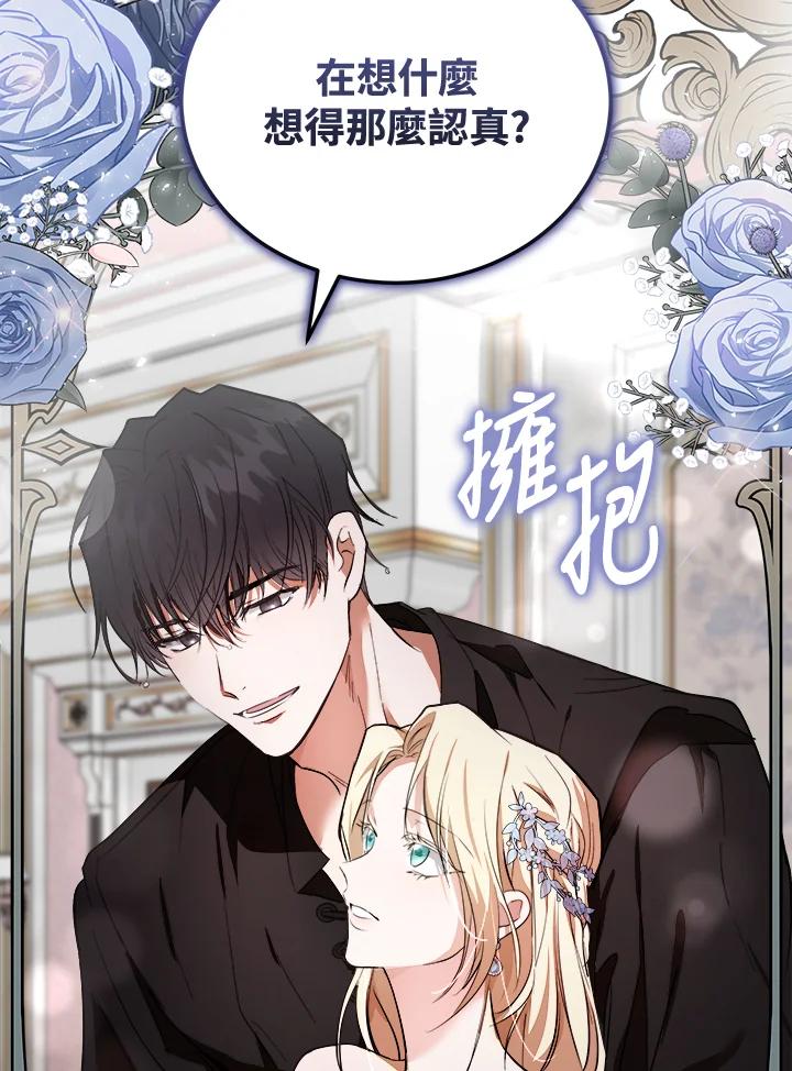 恶女的王座 第173话 第60页