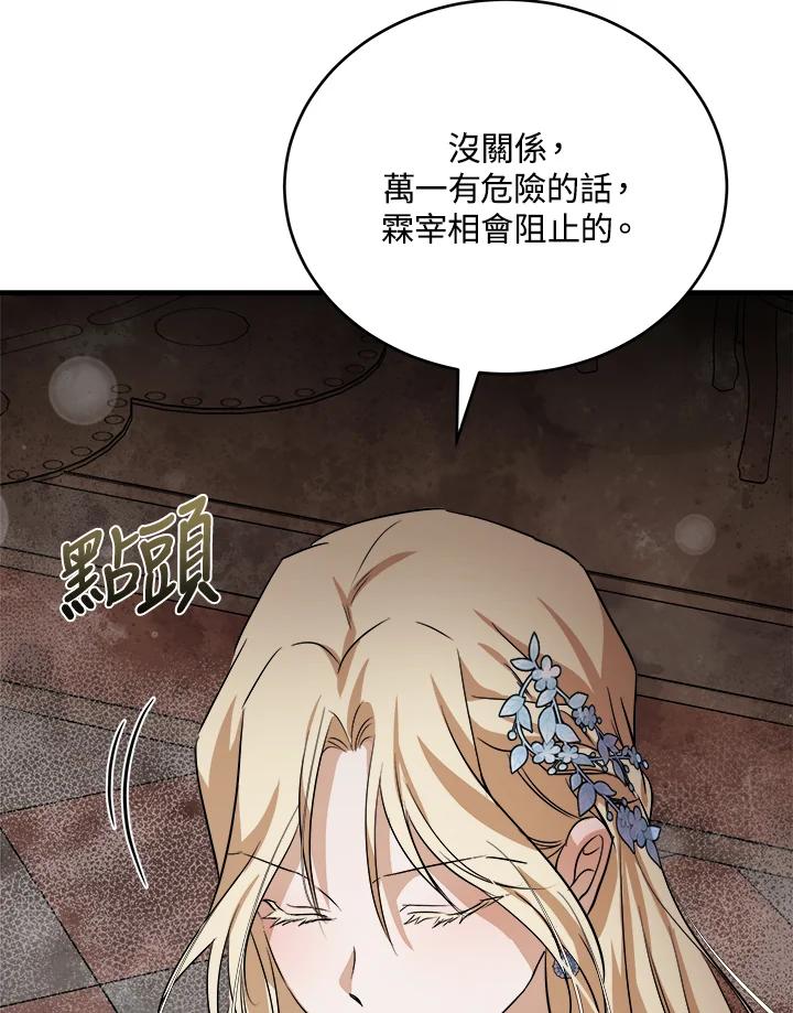 恶女的王座 第173话 第80页