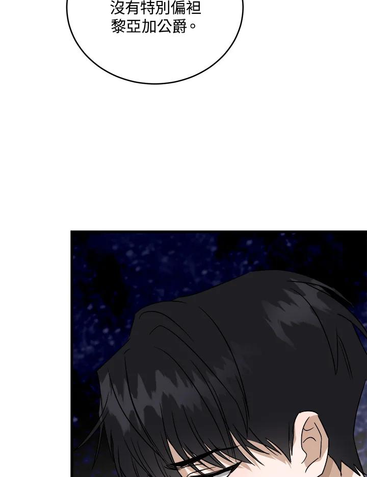 恶女的王座 第173话 第76页