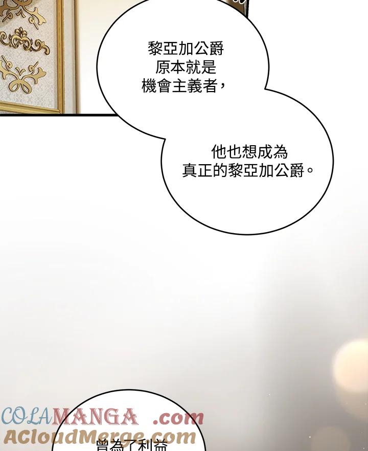 恶女的王座 第173话 第93页