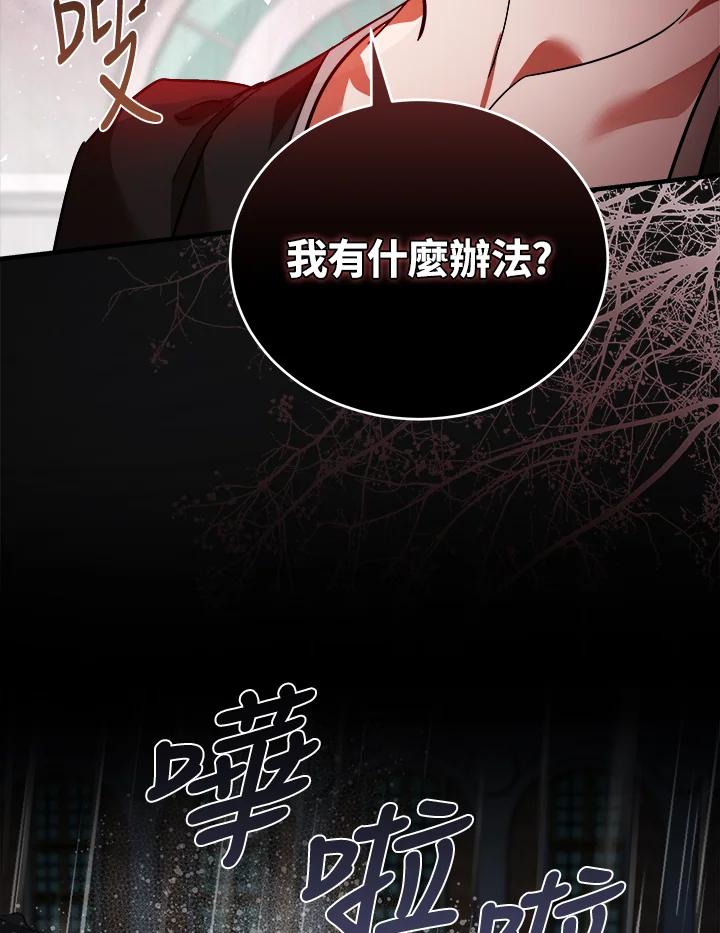 恶女的王座 第173话 第12页
