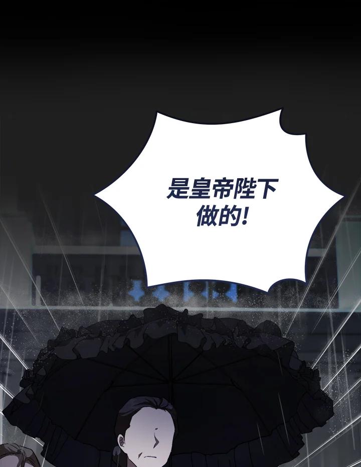 恶女的王座 第173话 第8页