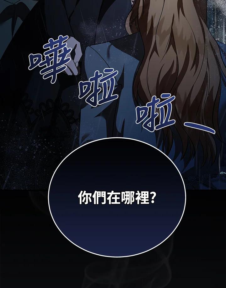 恶女的王座 第173话 第3页