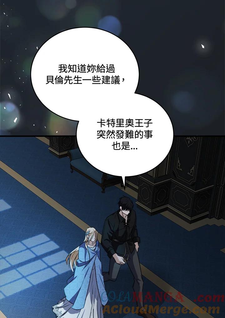 恶女的王座 第173话 第89页