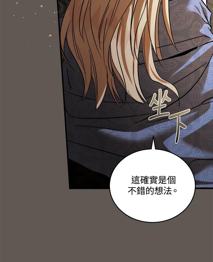 恶女的王座 第173话 第98页