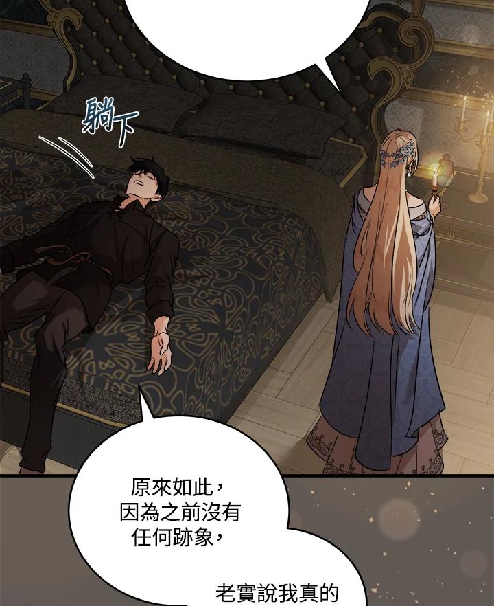 恶女的王座 第173话 第96页