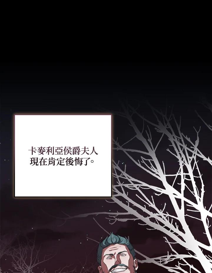 恶女的王座 第173话 第52页
