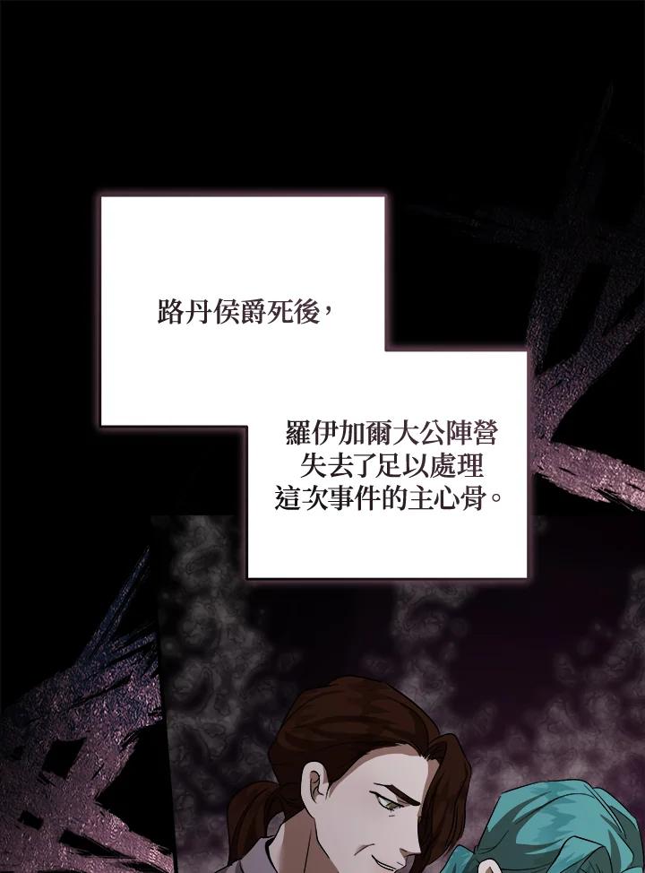 恶女的王座 第173话 第54页