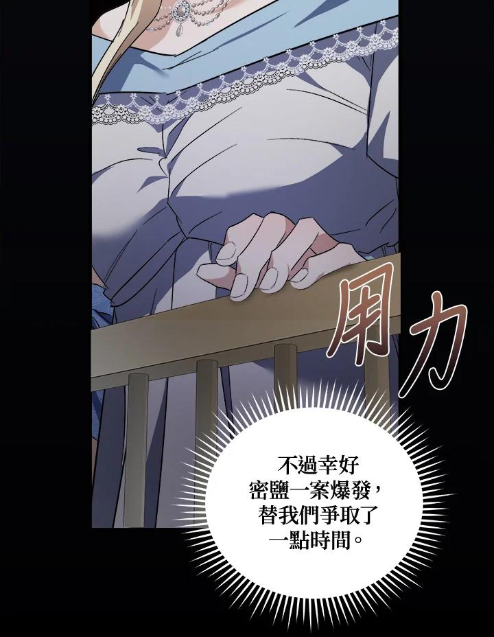恶女的王座 第173话 第51页